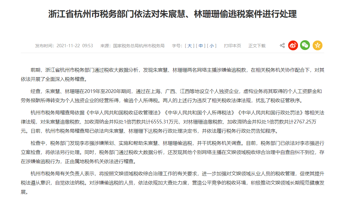 偷稅漏稅! 兩大主播被罰近1億！