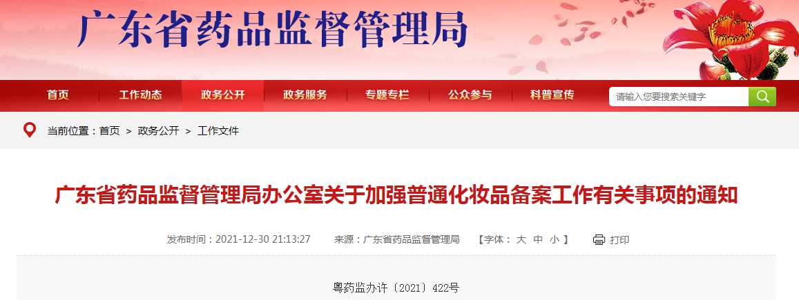 化妝品備案有新要求！