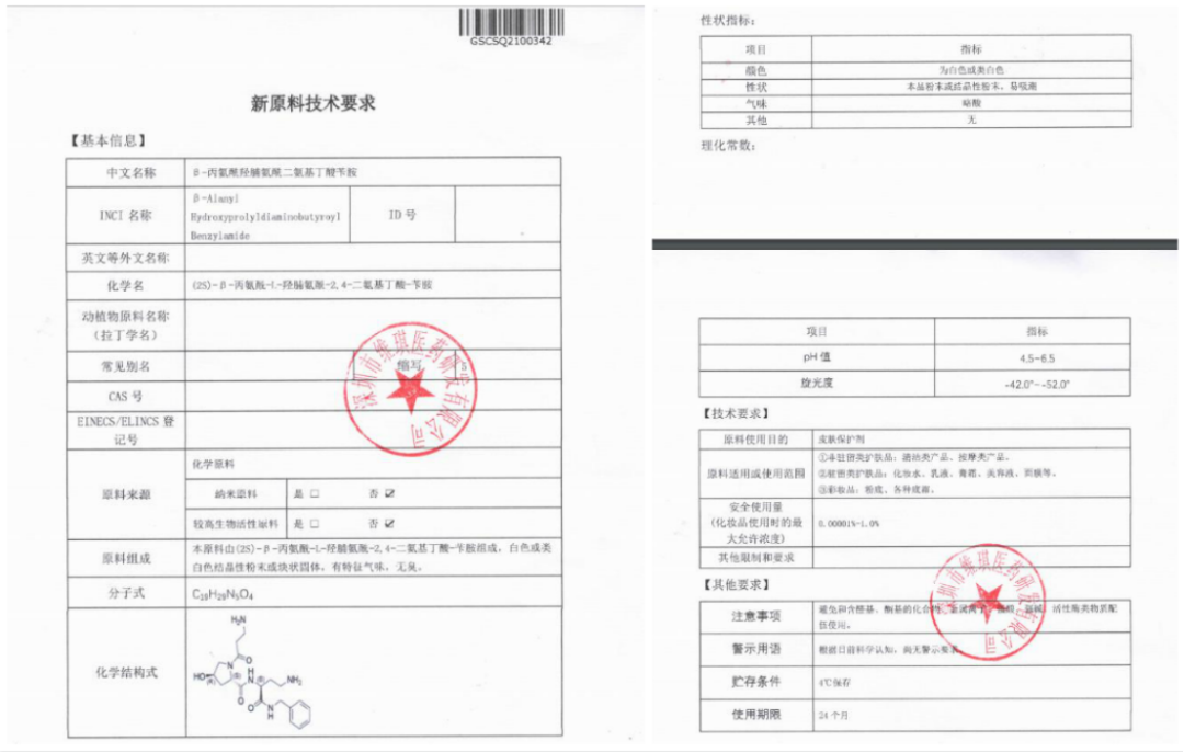 化妝品原料創(chuàng)新，中國人行