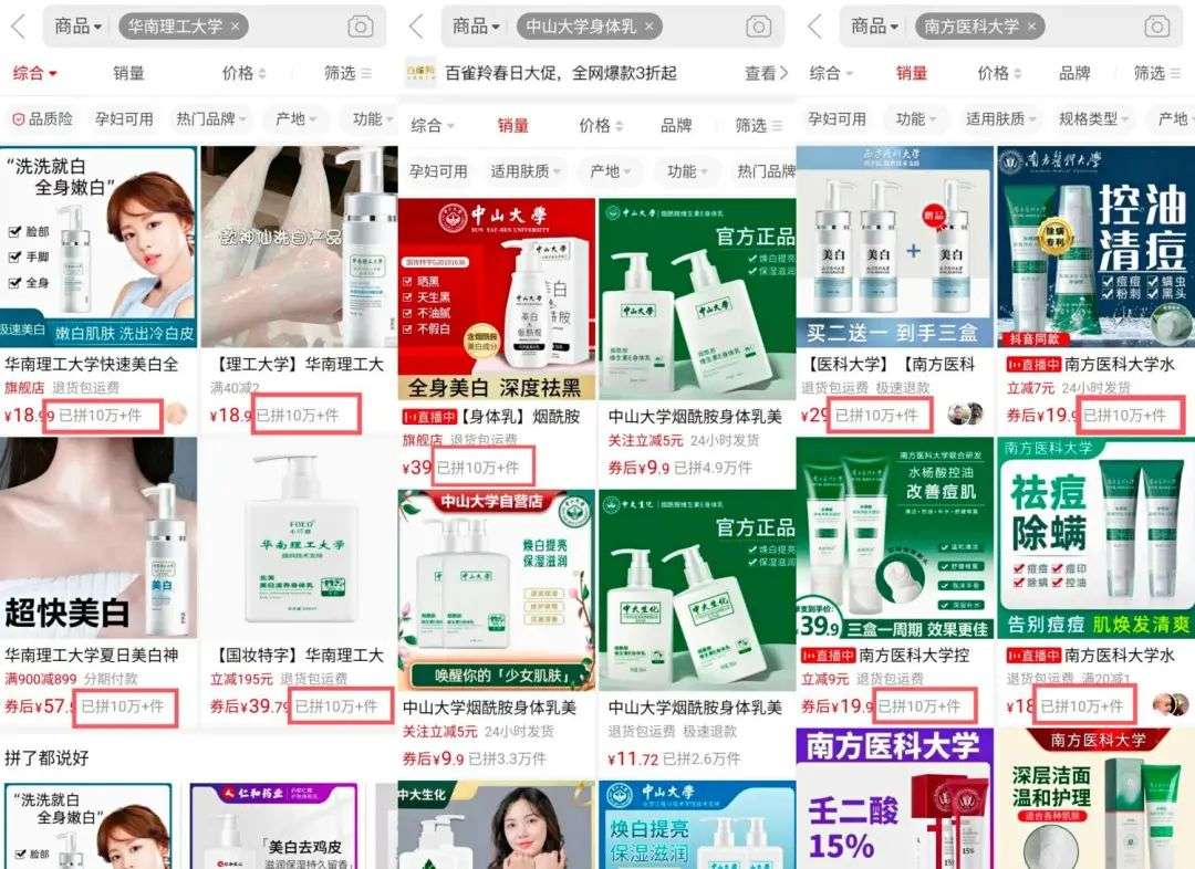 不知名化妝品傍上高校，產(chǎn)品賣出10w+
