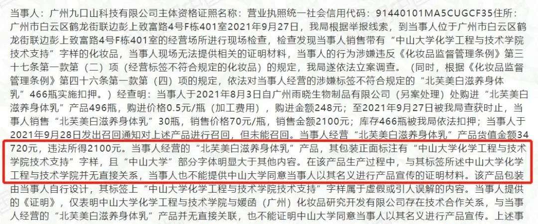 不知名化妝品傍上高校，產(chǎn)品賣出10w+