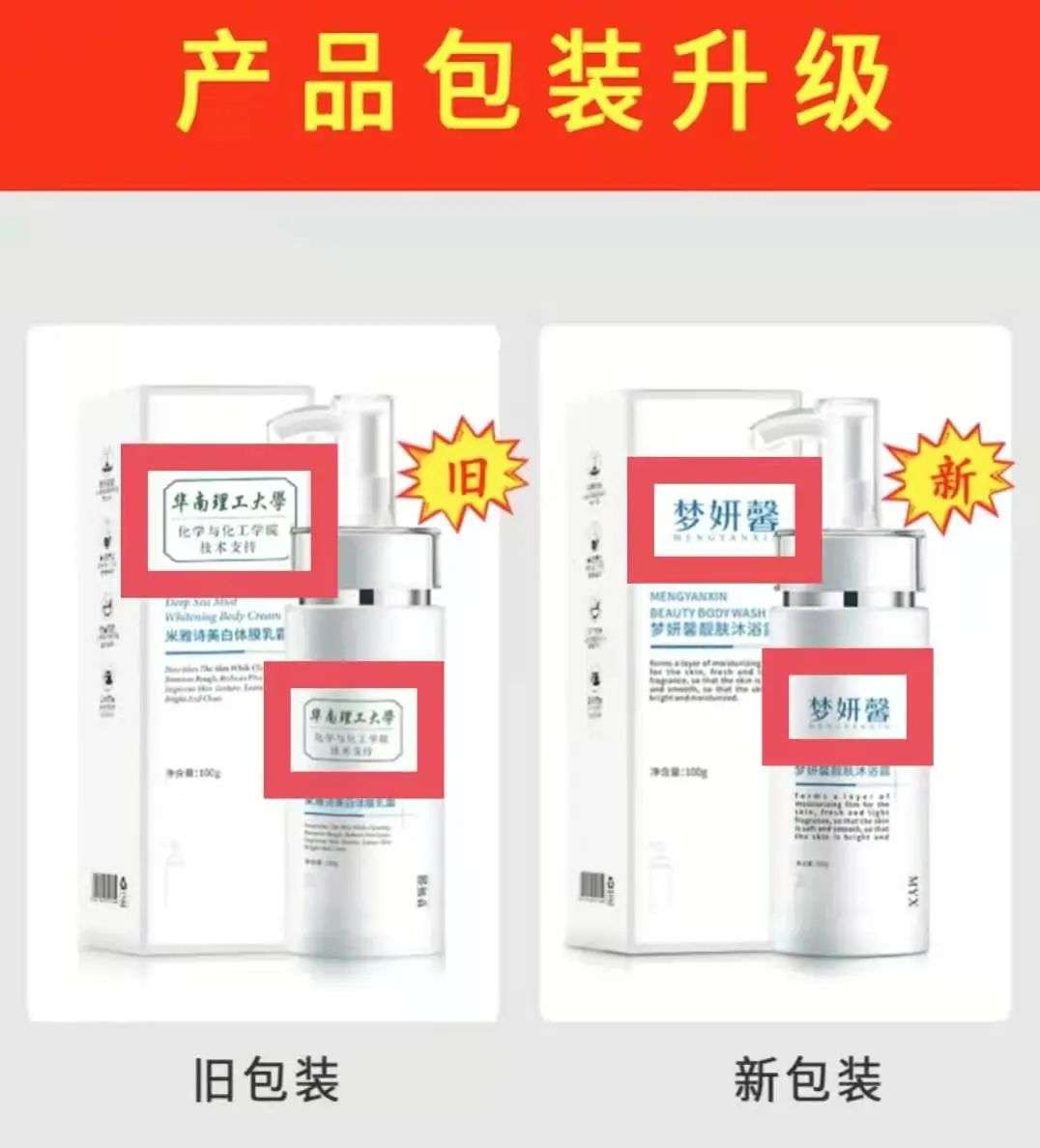 不知名化妝品傍上高校，產(chǎn)品賣出10w+