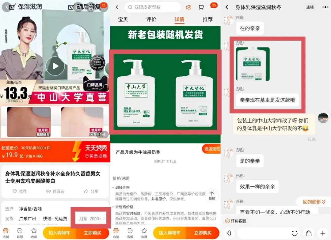 不知名化妝品傍上高校，產(chǎn)品賣出10w+