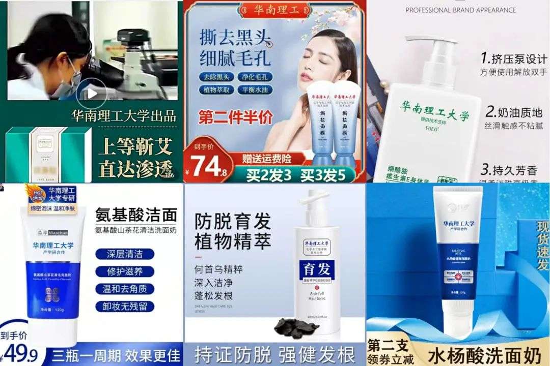 不知名化妝品傍上高校，產(chǎn)品賣出10w+