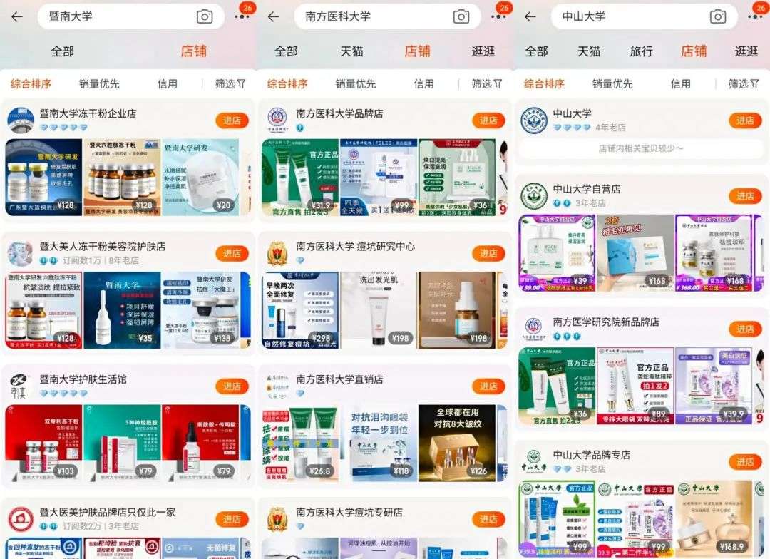 不知名化妝品傍上高校，產(chǎn)品賣出10w+
