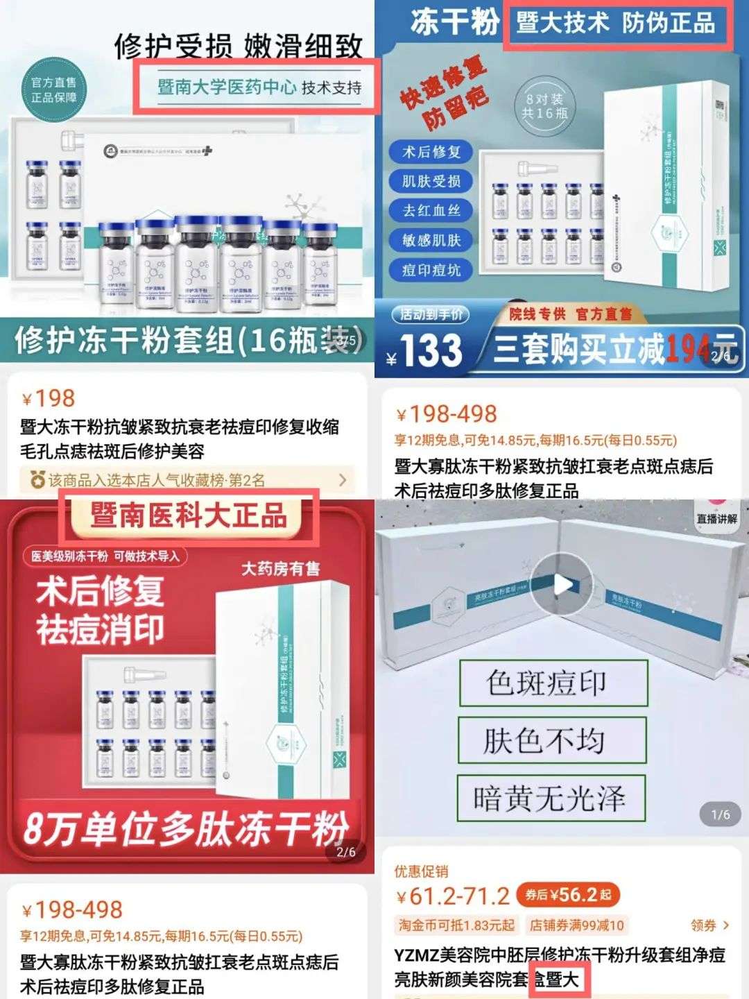 不知名化妝品傍上高校，產(chǎn)品賣出10w+