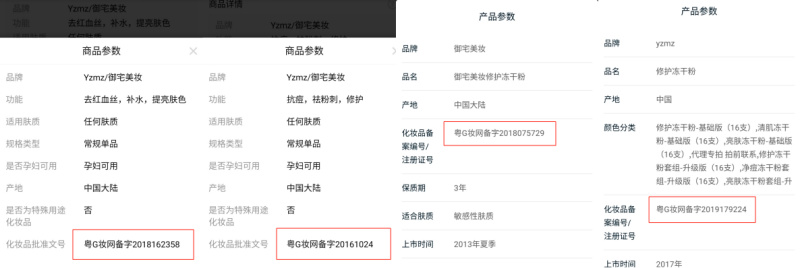 不知名化妝品傍上高校，產(chǎn)品賣出10w+